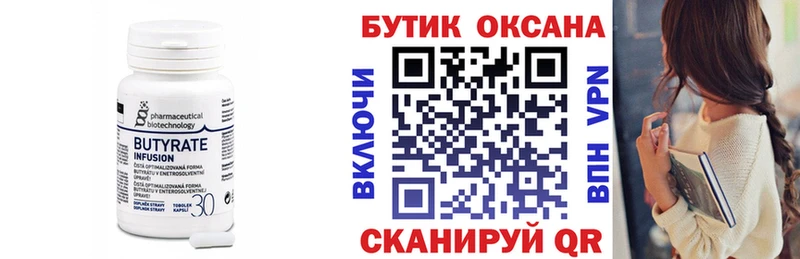 БУТИРАТ бутик  маркетплейс Telegram  Анадырь 